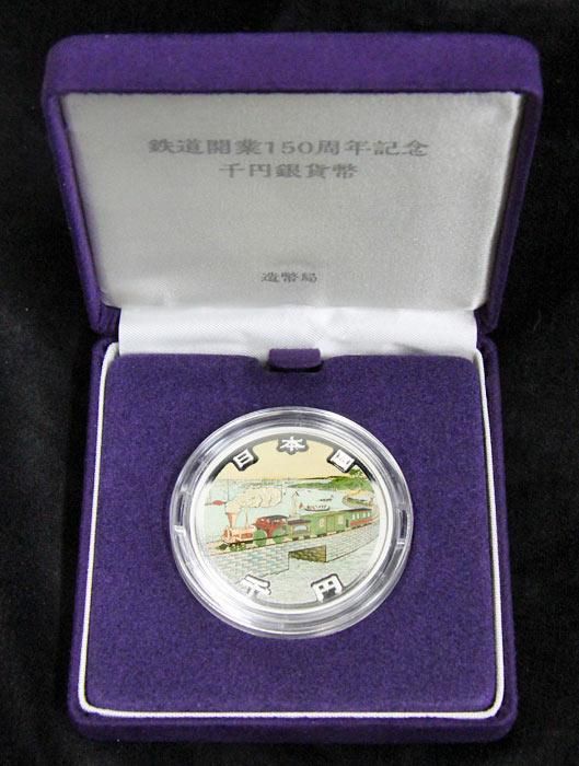 05-91 鉄道開業150周年記念 千円銀貨幣 2022/令和4年 - 寺島