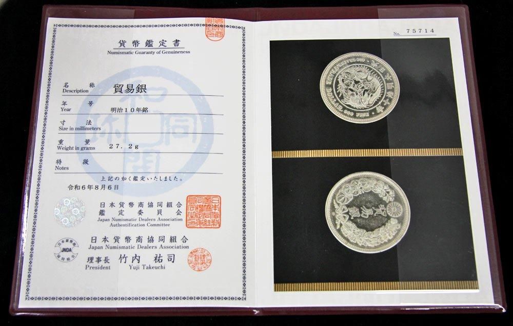 01-12 貿易銀 明治10年 美品+ - 寺島コイン☆オンラインショップ