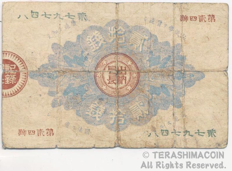 11-21 大蔵卿 20銭 美品 - 寺島コイン☆オンラインショップ