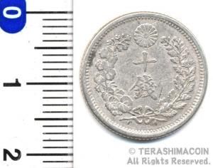 01-24 竜10銭銀貨 明治39年 美品 - 寺島コイン☆オンラインショップ