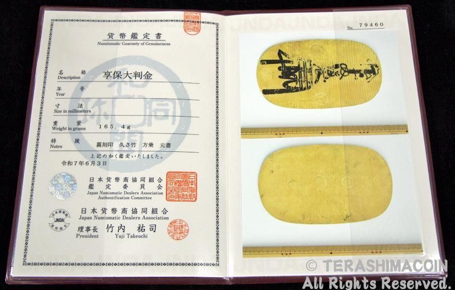 ミ*ツ様 享保大判金 参考 複製品 久宇竹 09-8 享保大判金（久さ竹 / 方乗 / 元書） 美品 - 寺島コイン