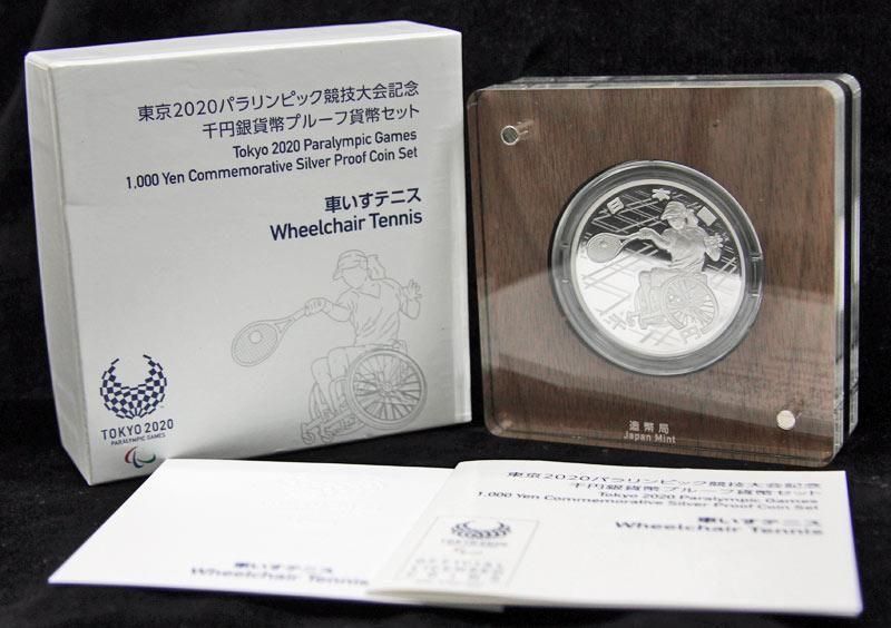 東京2020パラリンピック競技大会記念千円銀貨幣プルーフ貨幣セット車いすテニス ☆寺島コイン(通信販売)☆Terashimacoin online shop☆