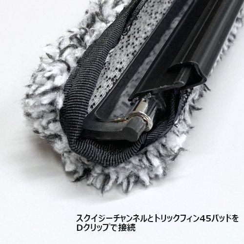 TakakiWorks トリックフィン45パッド | Dクリップ - 業務用清掃用品の