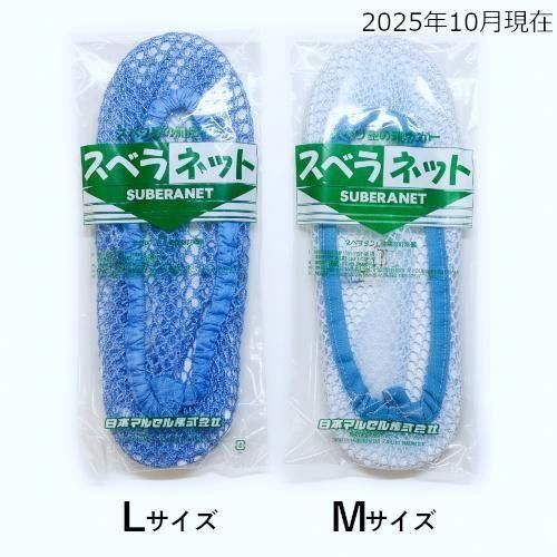 日本マルセル スベリ止め靴カバー スベラネット