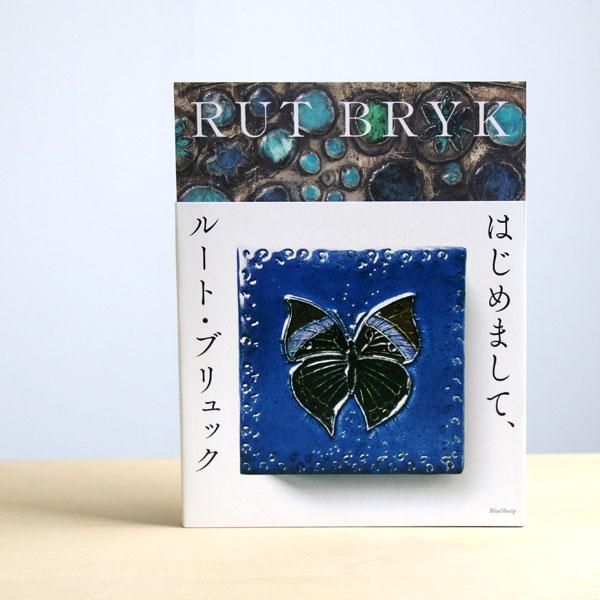 はじめましてルート・ブリュック/Rut Bryk（blueseep）- dieci｜online