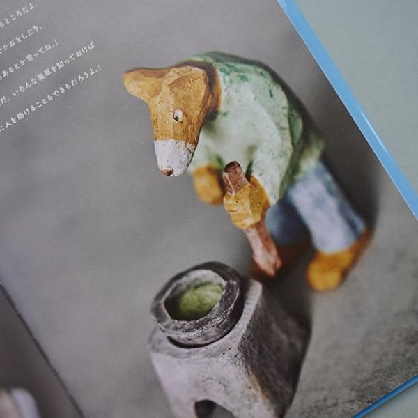 石原稔久/のねずみトニのたびじたく - dieci｜online shop