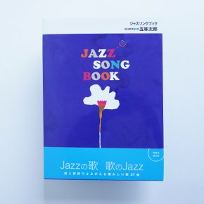 JAZZ SONG BOOK /五味太郎