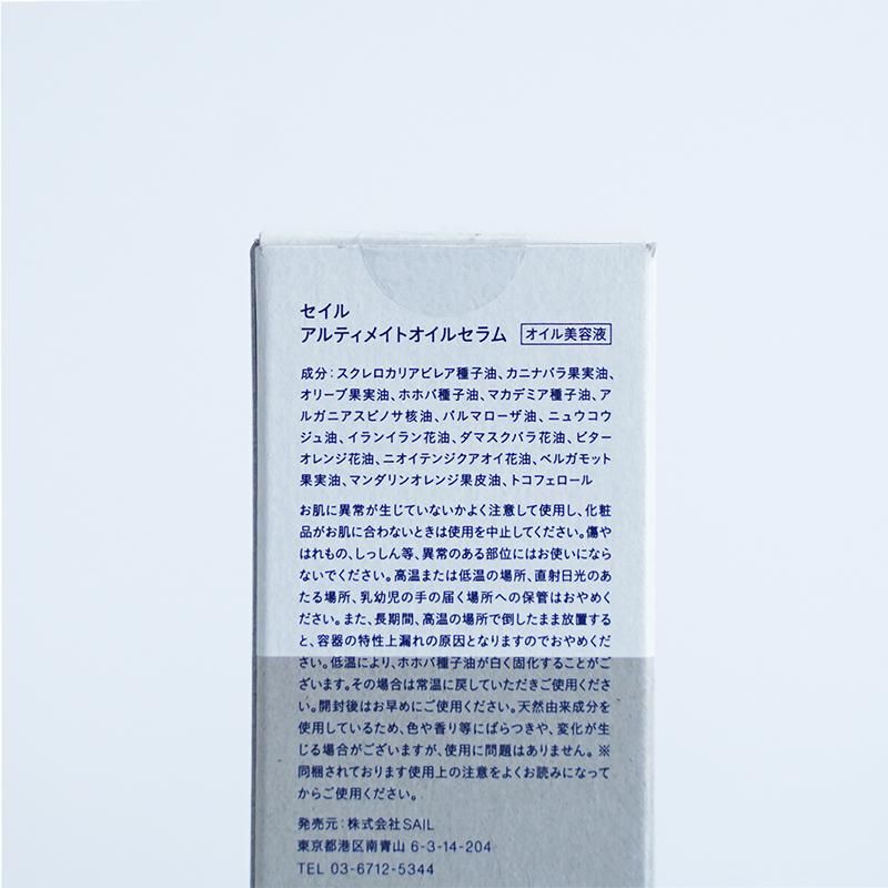SAIL/ULTIMATE OIL SERUM / 25mL
