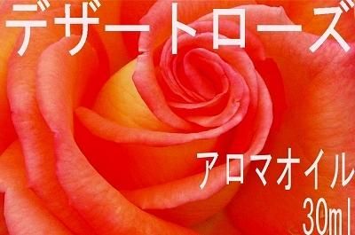 デザートローズ アロマオイル30ml A30 アロマオイルとお香の店 Kaorimaniya デザートローズ アロマオイル30ml A30 アロマオイルとお香の店 Kaorimaniya
