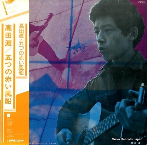 高田渡/五つの赤い風船 tak