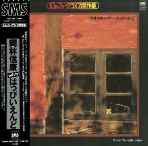 ӿ WITH ϤäԤ nobuyasu okabayashi with happy end SM22-4009