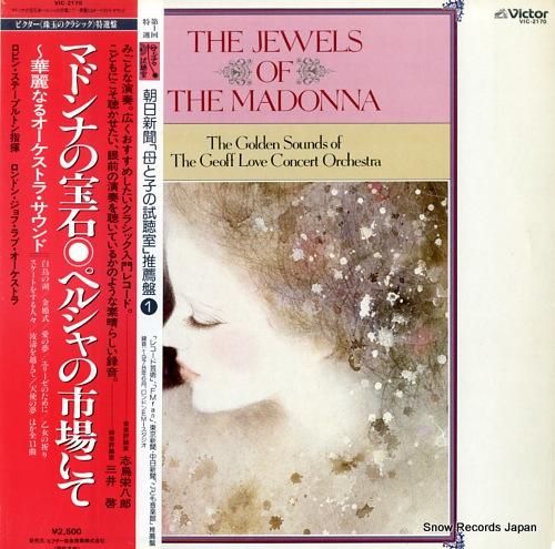 ロビン・ステープルトン マドン