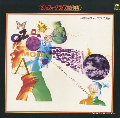 高石友也 幻のフォークライブ傑