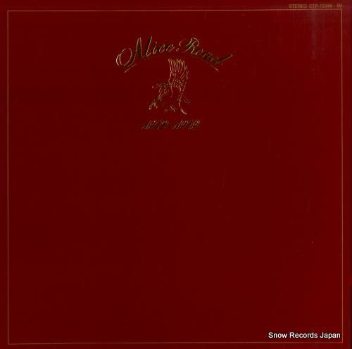 アリス アリス・ロード1972～1979 ETP-72348 | レコード買取