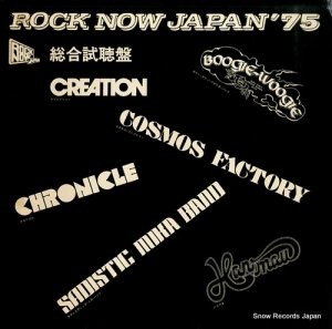 V/A rock now japan '75 PRT-8048