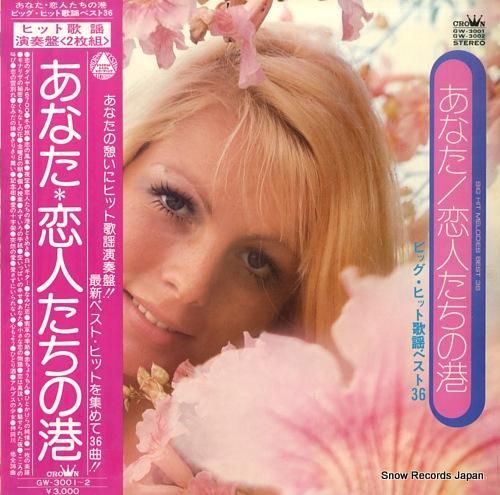 V/A あなた/恋人たちの港ビ