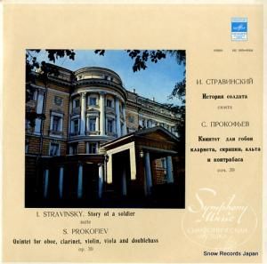 ʥȥ󥹥 stravinsky; story of a soldier suite 33C0903-904(A)