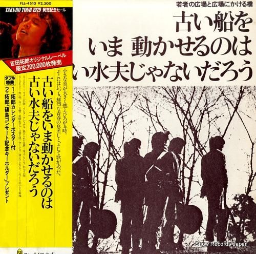 吉田拓郎　TAKURO TOUR 1979 キーホルダー 吉田拓郎 TAKURO TOUR 1979 キーホルダー TAKURO TOUR 1979
