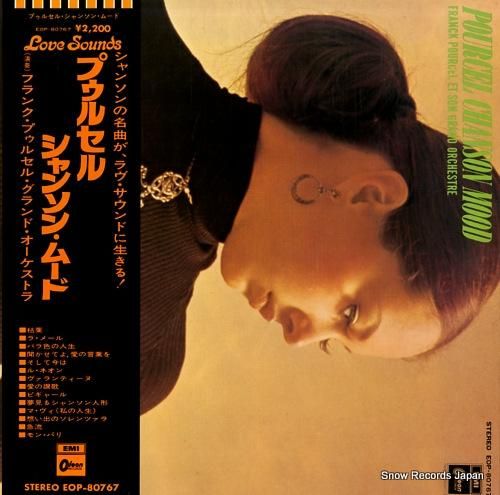 フランク・プゥルセル プゥルセ