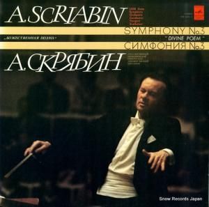 եˡȥ顼Υ scriabin; symphony no.3 in c minor, op.43 "divine poem" CM02225-6