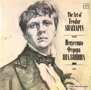 ե硼ɥ롦ꥢԥ the art of feodor shalyapin M10-40103-04