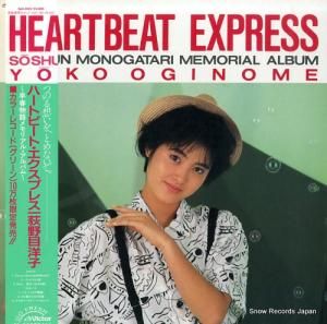 荻野目洋子 ハートビート・エクスプレス SJX-8122