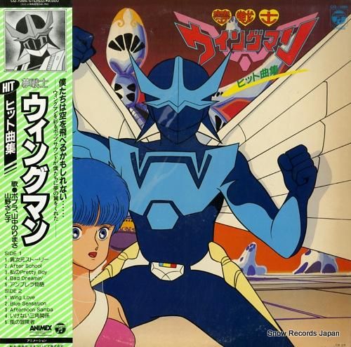 Amazon.co.jp: 〈ANIMEX 1200シリーズ〉(14) 夢戦士ウイングマン