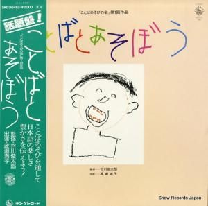  ȤФȤܤ֤ȤФӤβ SKD(H)483