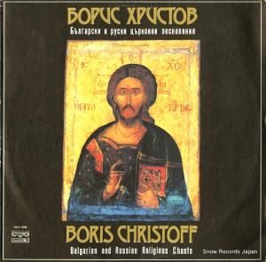 ܥꥹꥹȥ bulgarian and russian religious chants KKX1006