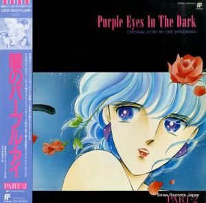 V/A 闇のパープル・アイ・パート2 LB28-5032