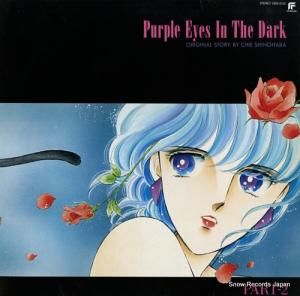 V/A 闇のパープル・アイ・パート2 LB28-5032