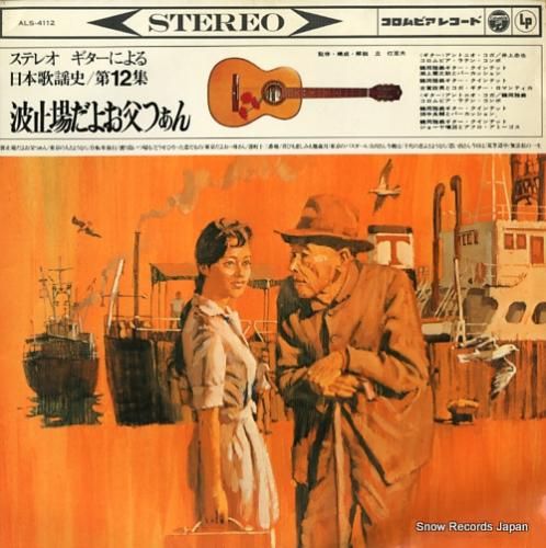 V/A ギターによる日本歌謡史