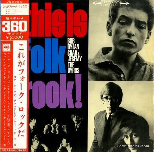 レコード 27枚セット まとめて 洋楽 インディー ロック フォーク V/A これがフォーク・ロックだ YS-579-C | レコード買取