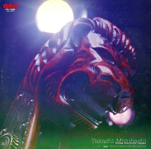 水橋孝 オンリー・トラスト・ユ