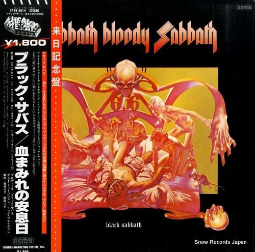 ブラック・サバス 血まみれの安