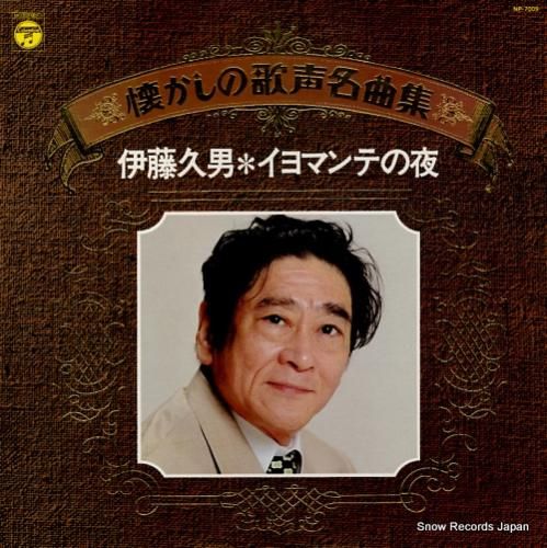 伊藤久男 イヨマンテの夜 NP
