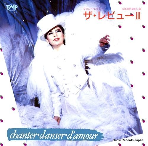 宝塚歌劇団星組 ザ・レビュー3 TMP-1094 | レコード買取