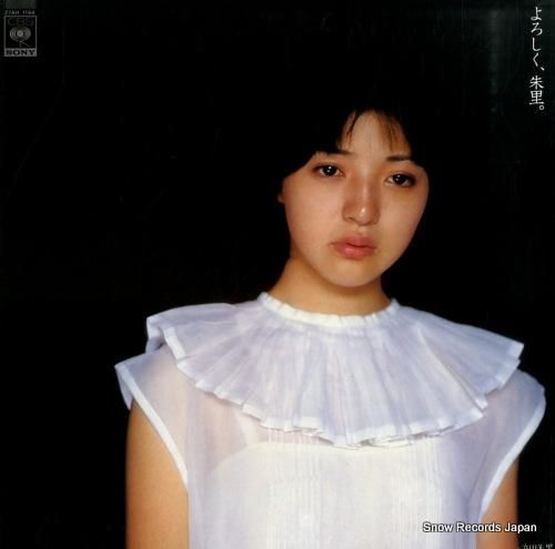 浜田朱里 よろしく、朱里 27AH1144 | レコード買取