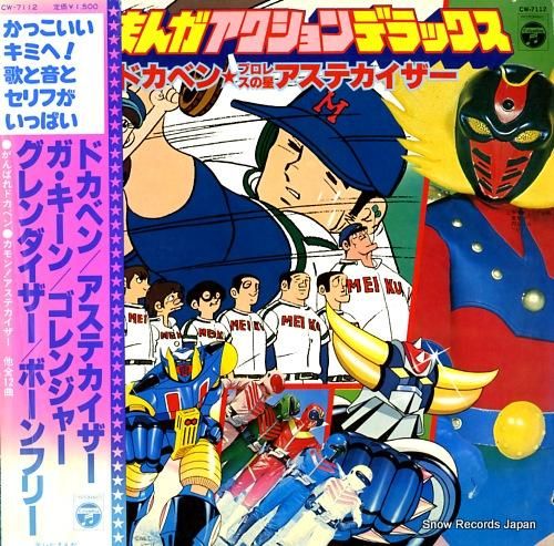 Yahoo!オークション - テレビまんがカラオケ大全集 LP レコード