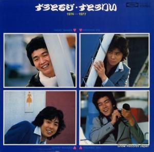 ずうとるび ずうとるびすとうりい1974−1977 TP-60186-7