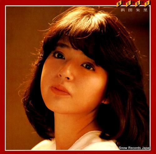 休日限定 初版良品 S3047 浜田朱里 匿名配送 写真集『JURI』近代映画増刊 その他