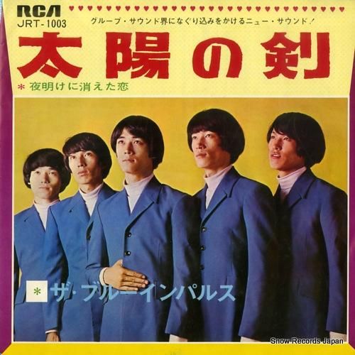 ザ・ブルーインパルス 太陽の剣