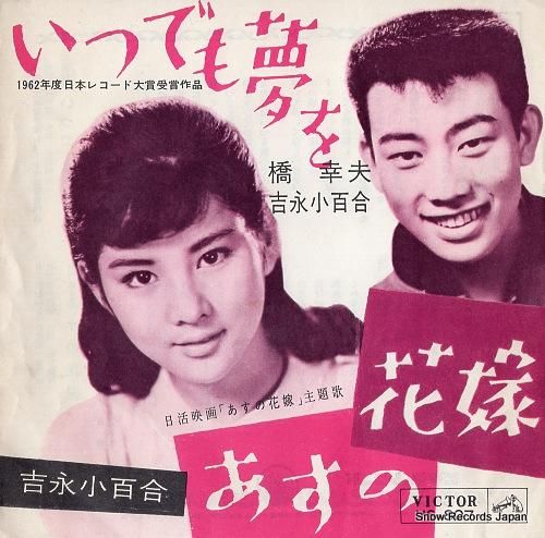 吉永小百合/吉永小百合のすべて | 音盤本舗