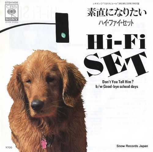 ハイ・ファイ・セット 素直にな