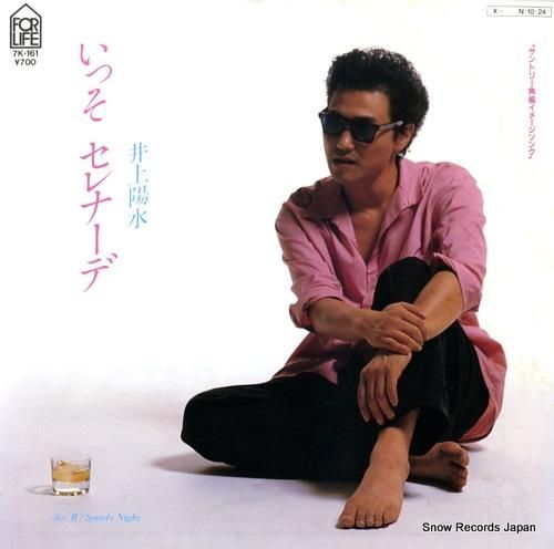 井上陽水 いっそセレナーデ 7