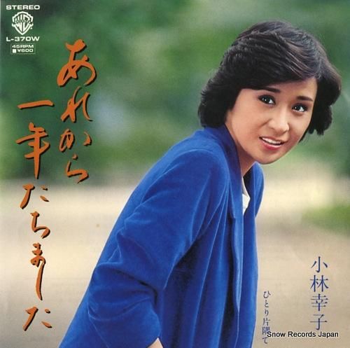 幸子です 異世界小林幸子～ラスボス降臨！～】特製「幸せを呼ぶ小林幸子