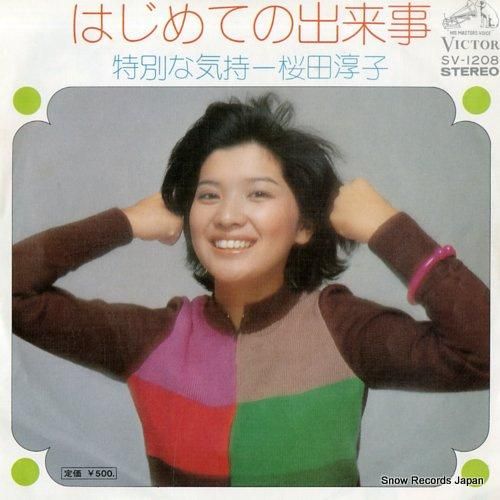 桜田淳子 はじめての出来事 S