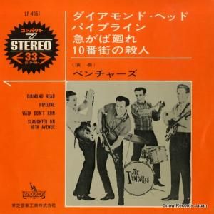 ザ・ベンチャーズ ダイアモンド・ヘッド LP-4051