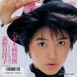 荻野目洋子 六本木純情派 SV-9169