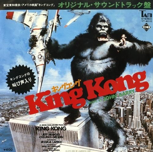ジョン バリー キングコング サウンドトラック テーマ Yt 4010 スノーレコード買取センター ジョン バリー キングコング サウンドトラック テーマ Yt 4010 スノーレコード買取センター